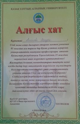 Мұғалімдердің жетістіктері